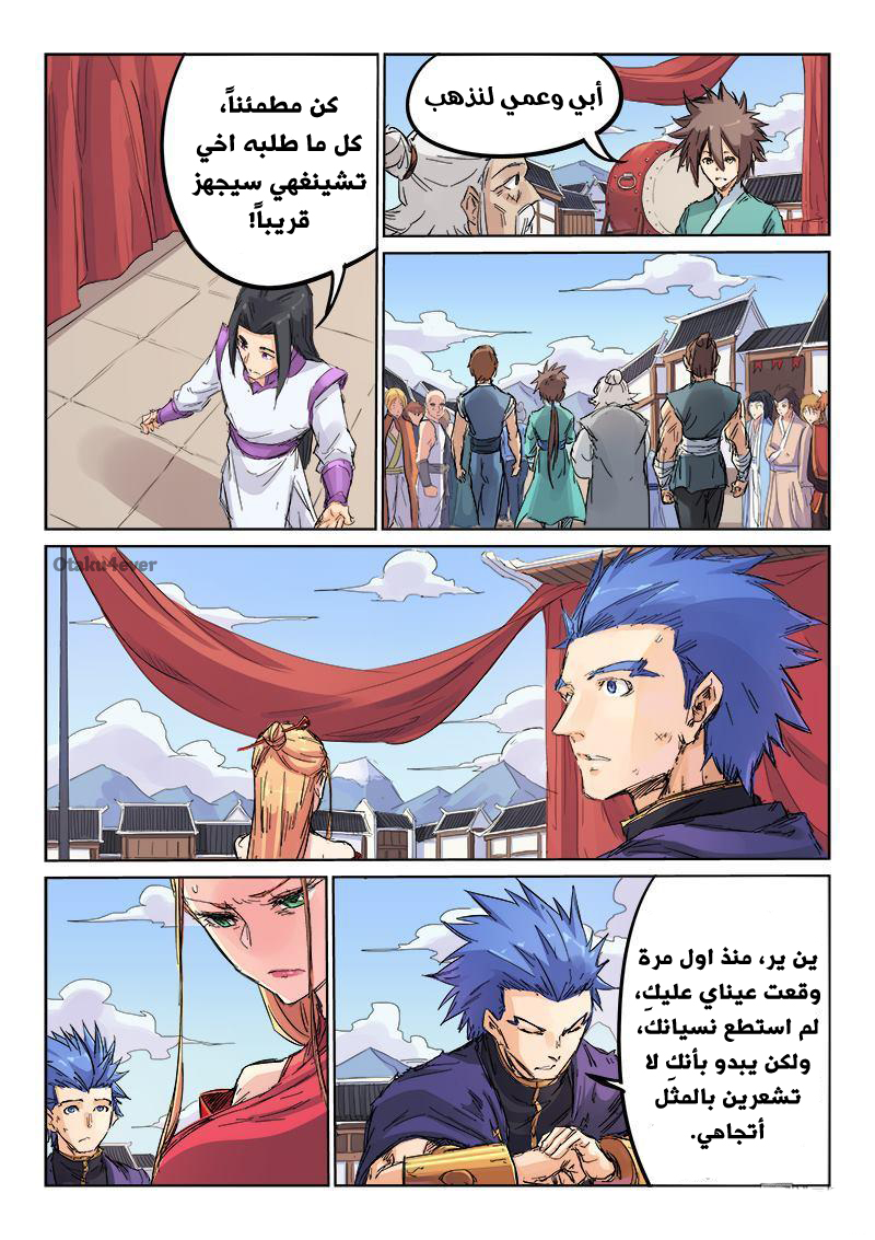 Star Martial God Technique: Chapter 107 - Page 6