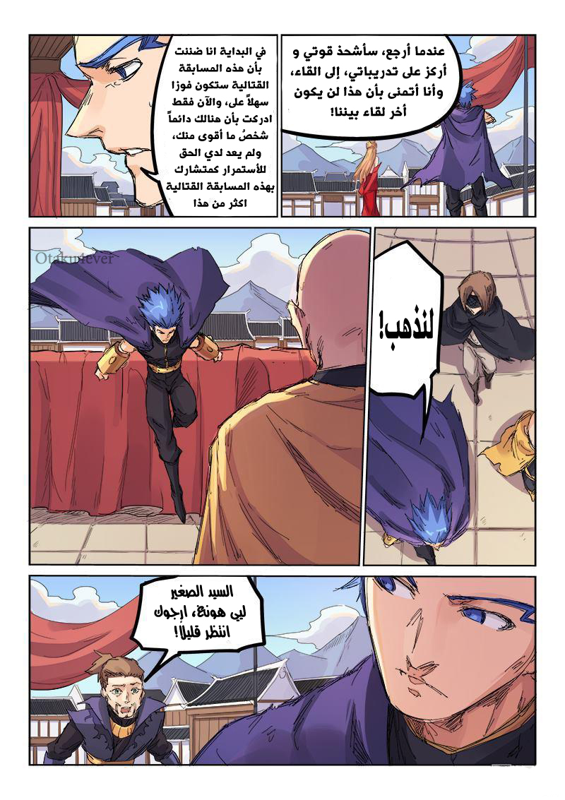 Star Martial God Technique: Chapter 107 - Page 7