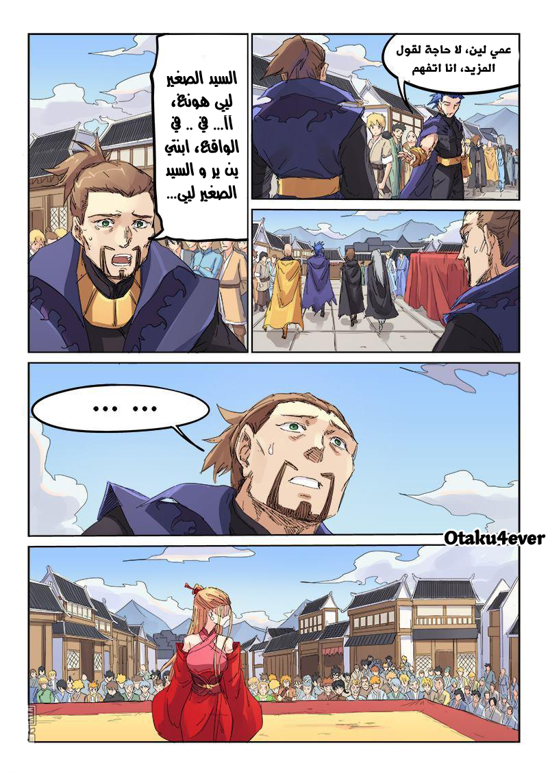 Star Martial God Technique: Chapter 107 - Page 8