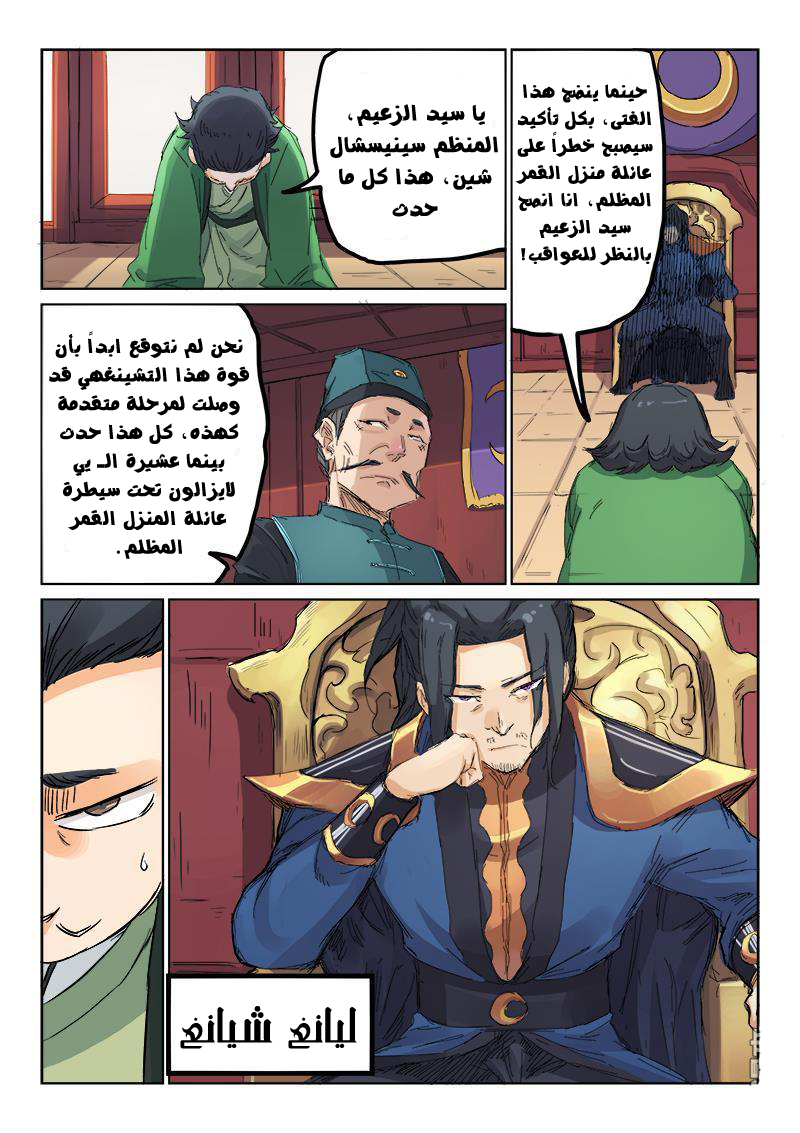 Star Martial God Technique: Chapter 107 - Page 10