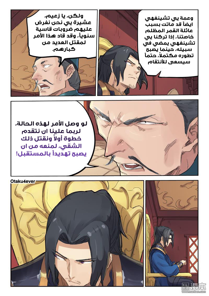 Star Martial God Technique: Chapter 108 - Page 6