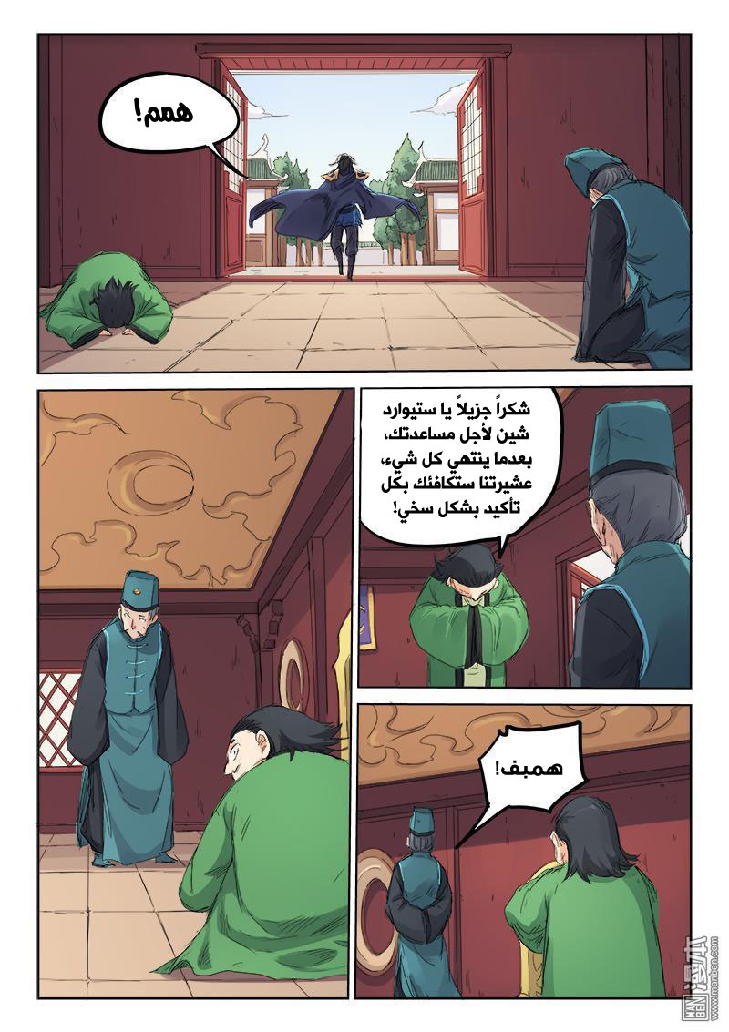 Star Martial God Technique: Chapter 108 - Page 9