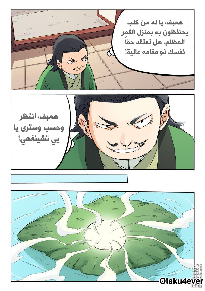 Star Martial God Technique: Chapter 108 - Page 10
