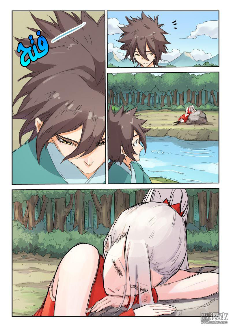 Star Martial God Technique: Chapter 109 - Page 5