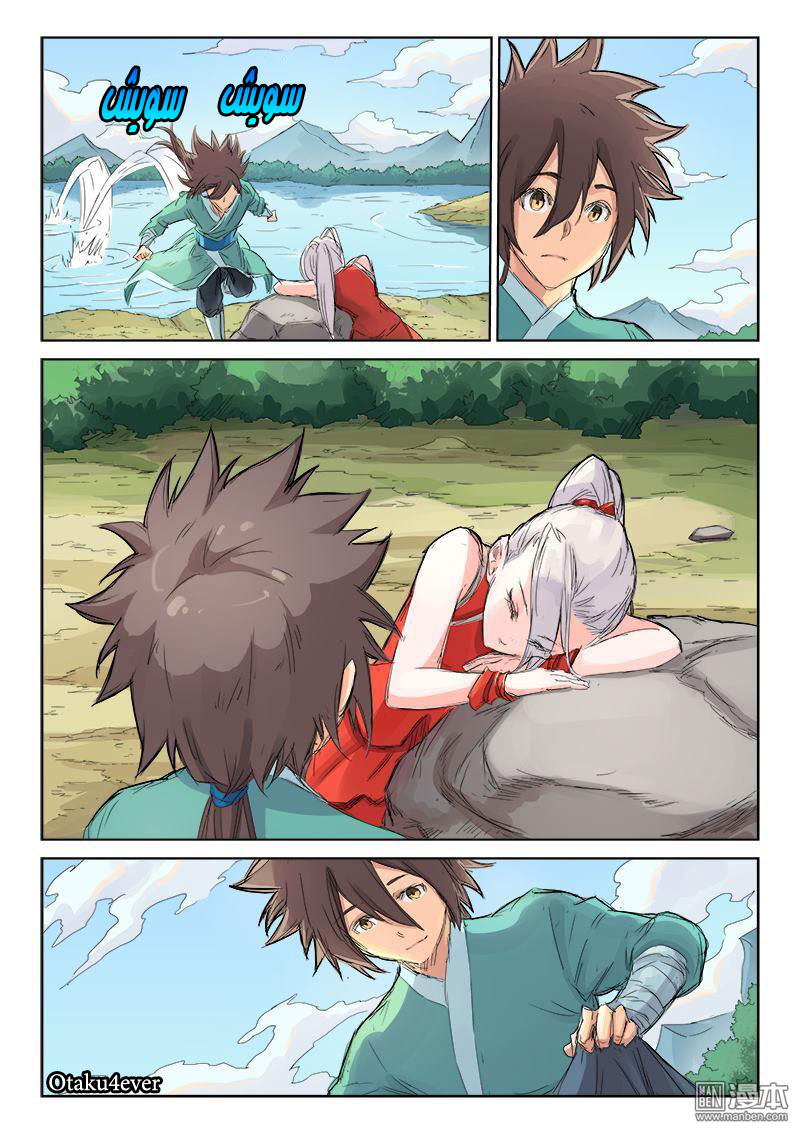 Star Martial God Technique: Chapter 109 - Page 6