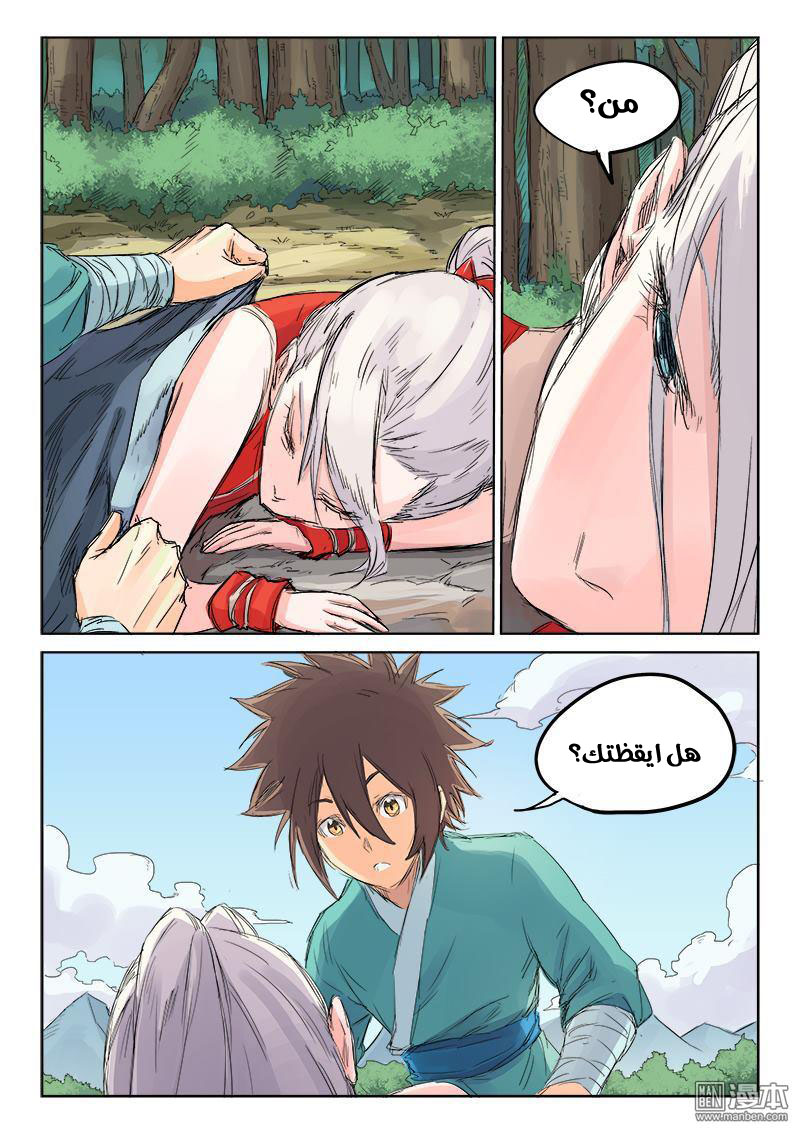 Star Martial God Technique: Chapter 109 - Page 7