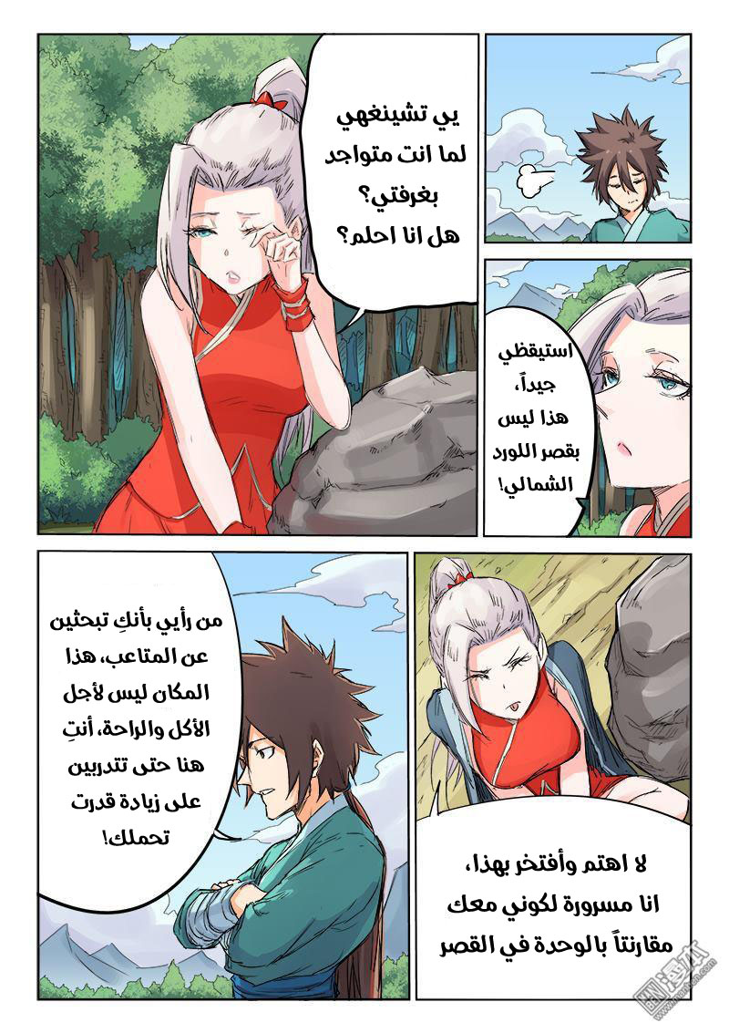 Star Martial God Technique: Chapter 109 - Page 8