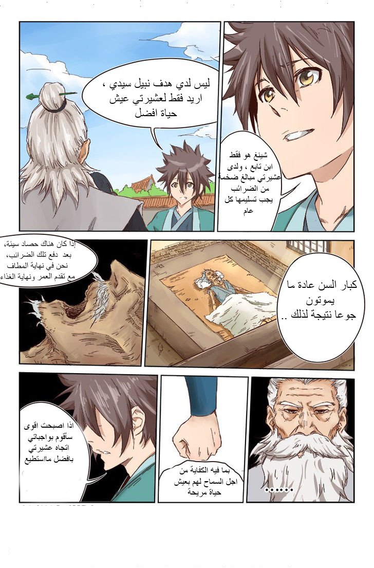 Star Martial God Technique: Chapter 11 - Page 4