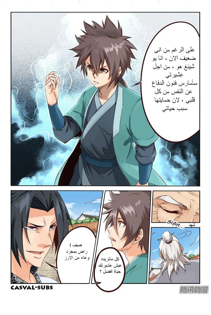 Star Martial God Technique: Chapter 11 - Page 5