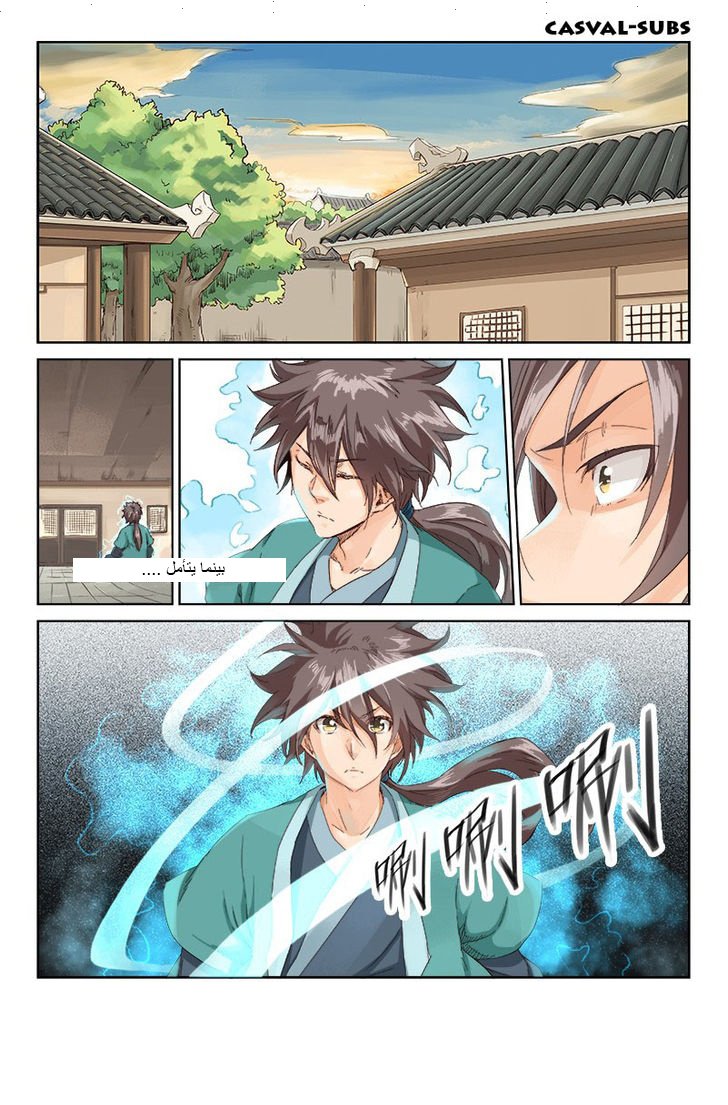 Star Martial God Technique: Chapter 11 - Page 7