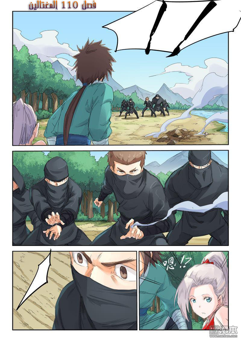 Star Martial God Technique: Chapter 110 - Page 2