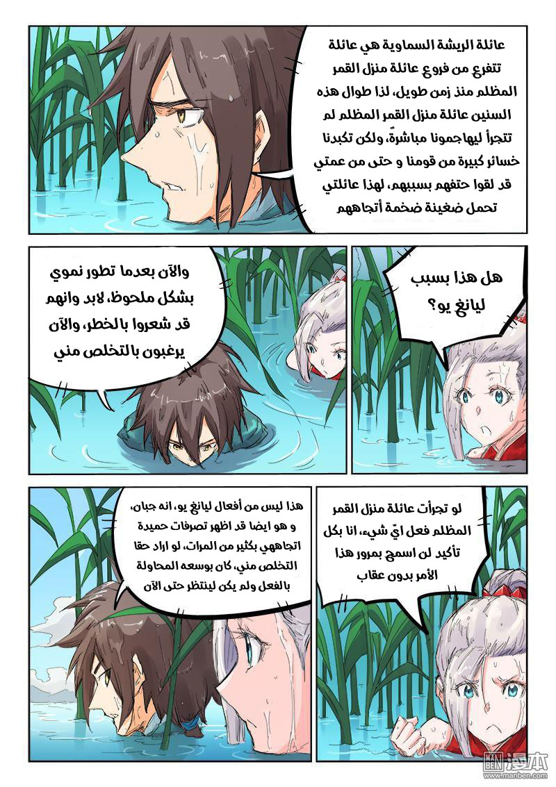 Star Martial God Technique: Chapter 110 - Page 10