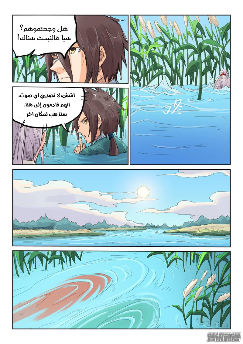 Star Martial God Technique: Chapter 111 - Page 6