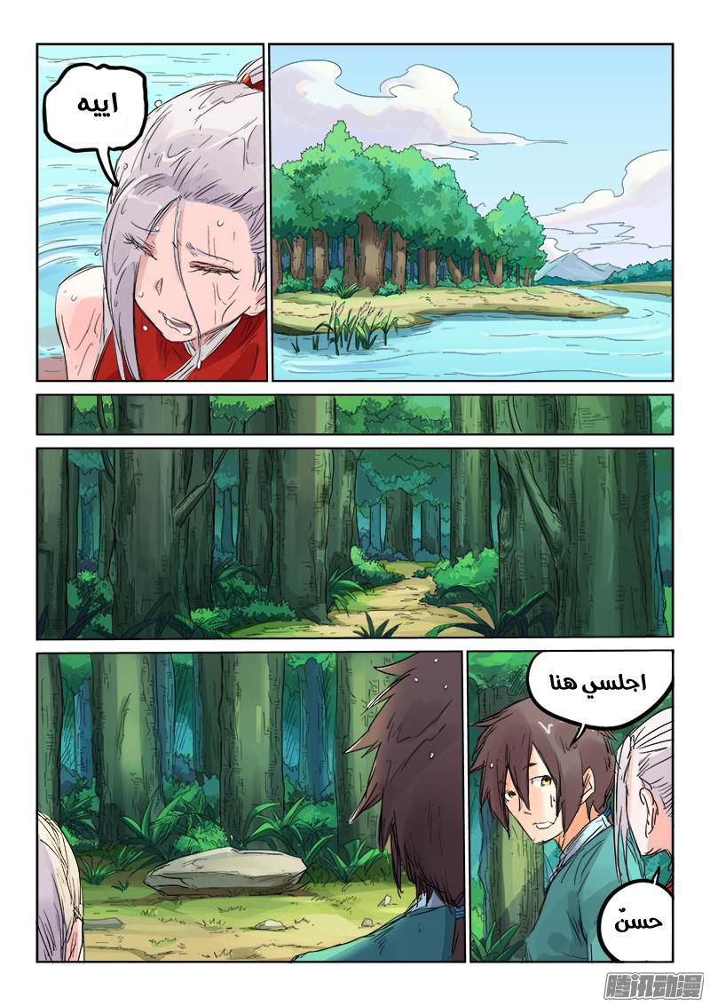 Star Martial God Technique: Chapter 111 - Page 8