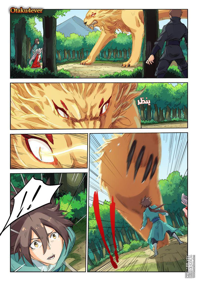 Star Martial God Technique: Chapter 113 - Page 3