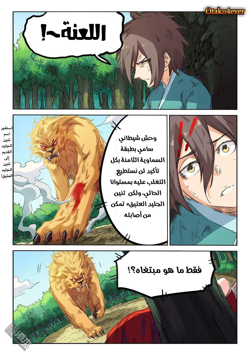 Star Martial God Technique: Chapter 113 - Page 6