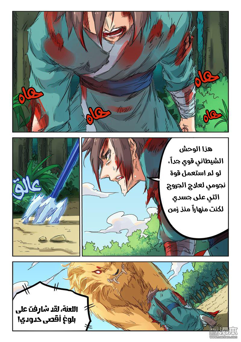 Star Martial God Technique: Chapter 114 - Page 6
