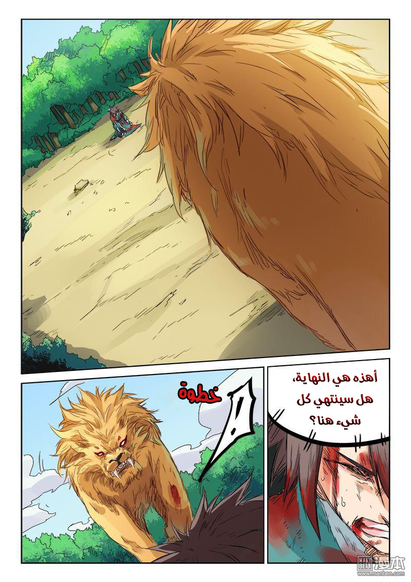 Star Martial God Technique: Chapter 114 - Page 7