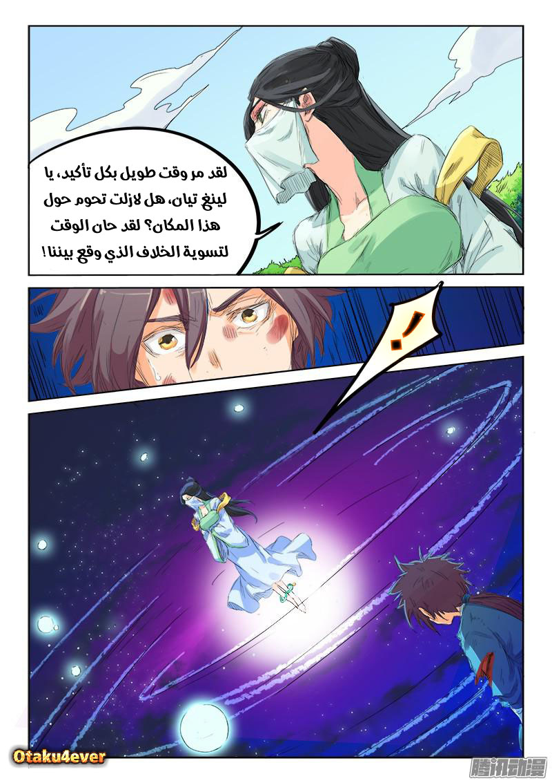 Star Martial God Technique: Chapter 115 - Page 4