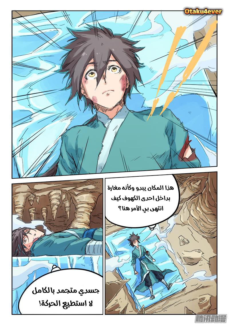 Star Martial God Technique: Chapter 115 - Page 6