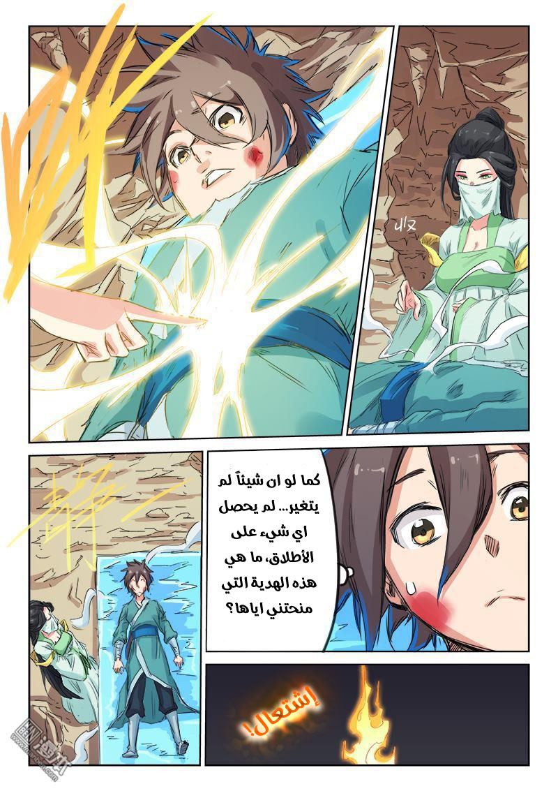 Star Martial God Technique: Chapter 116 - Page 6