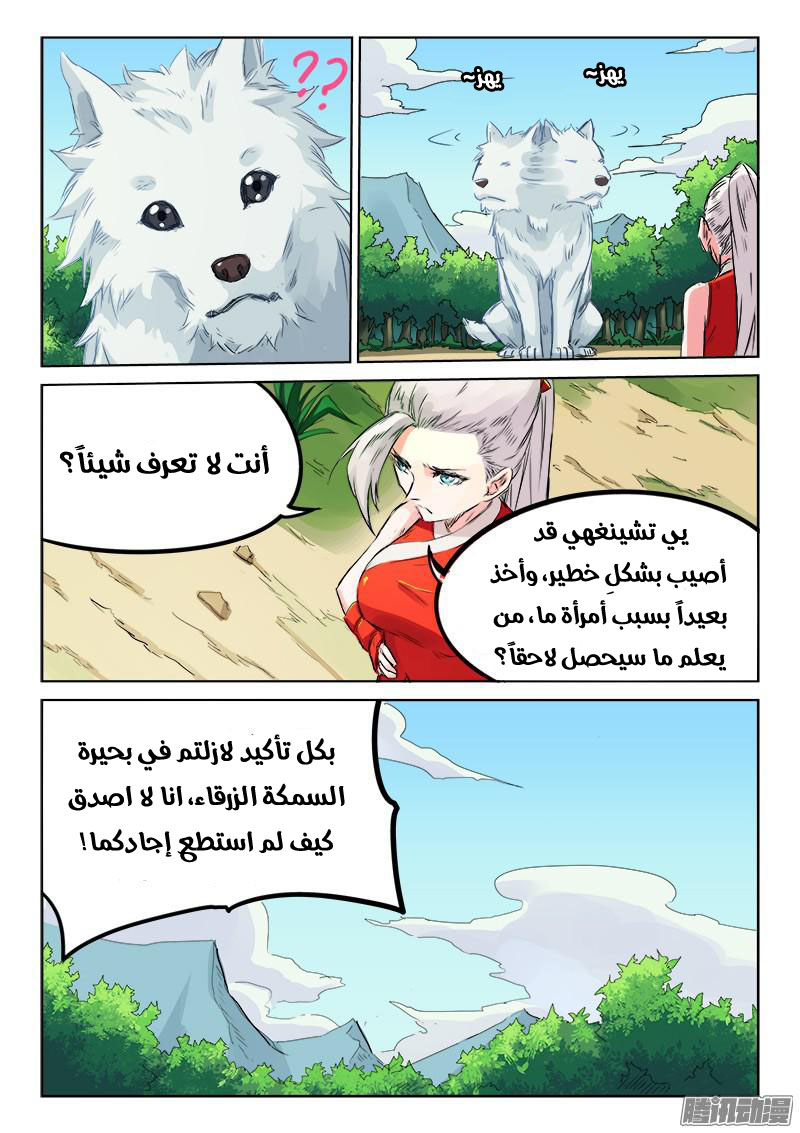 Star Martial God Technique: Chapter 118 - Page 5