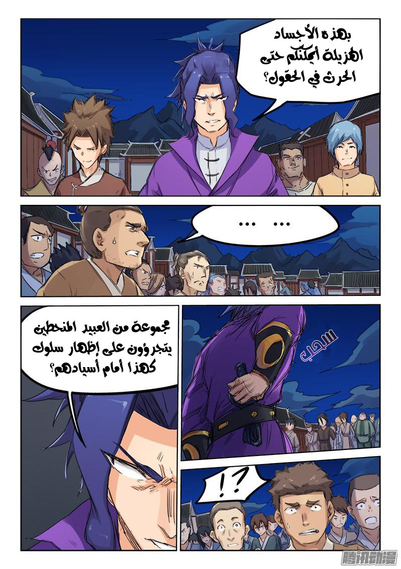 Star Martial God Technique: Chapter 119 - Page 4