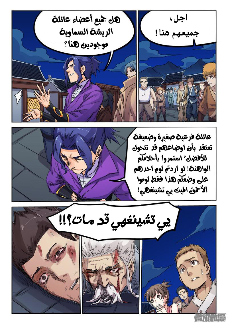 Star Martial God Technique: Chapter 119 - Page 7