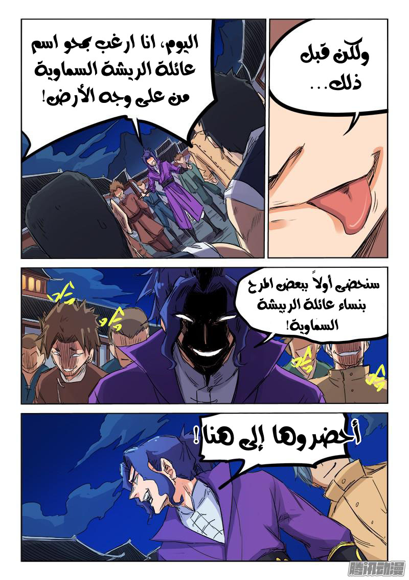 Star Martial God Technique: Chapter 119 - Page 9