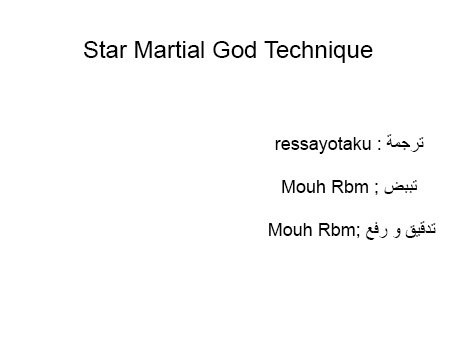Star Martial God Technique: Chapter 12 - Page 11