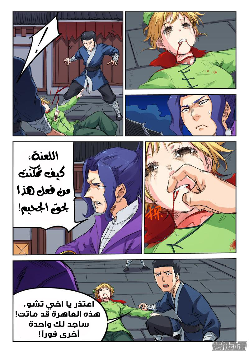 Star Martial God Technique: Chapter 120 - Page 5