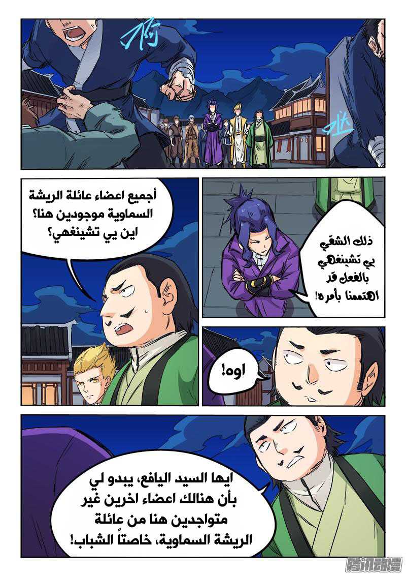 Star Martial God Technique: Chapter 120 - Page 8