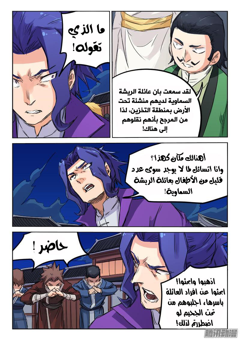 Star Martial God Technique: Chapter 120 - Page 9