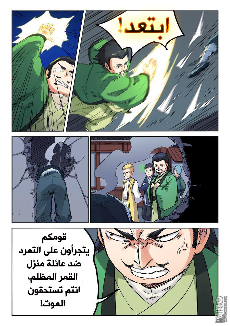 Star Martial God Technique: Chapter 121 - Page 3