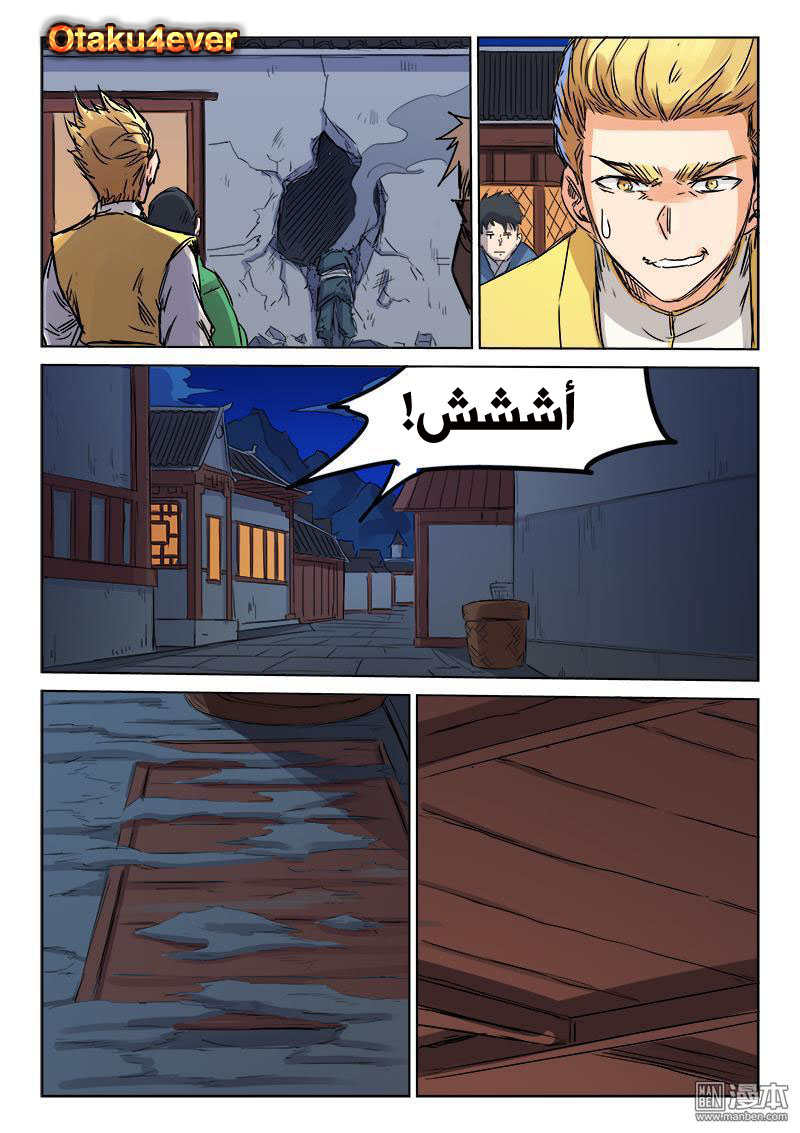 Star Martial God Technique: Chapter 121 - Page 4