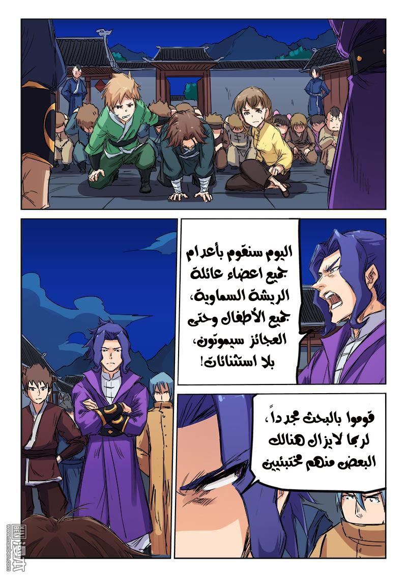 Star Martial God Technique: Chapter 121 - Page 9