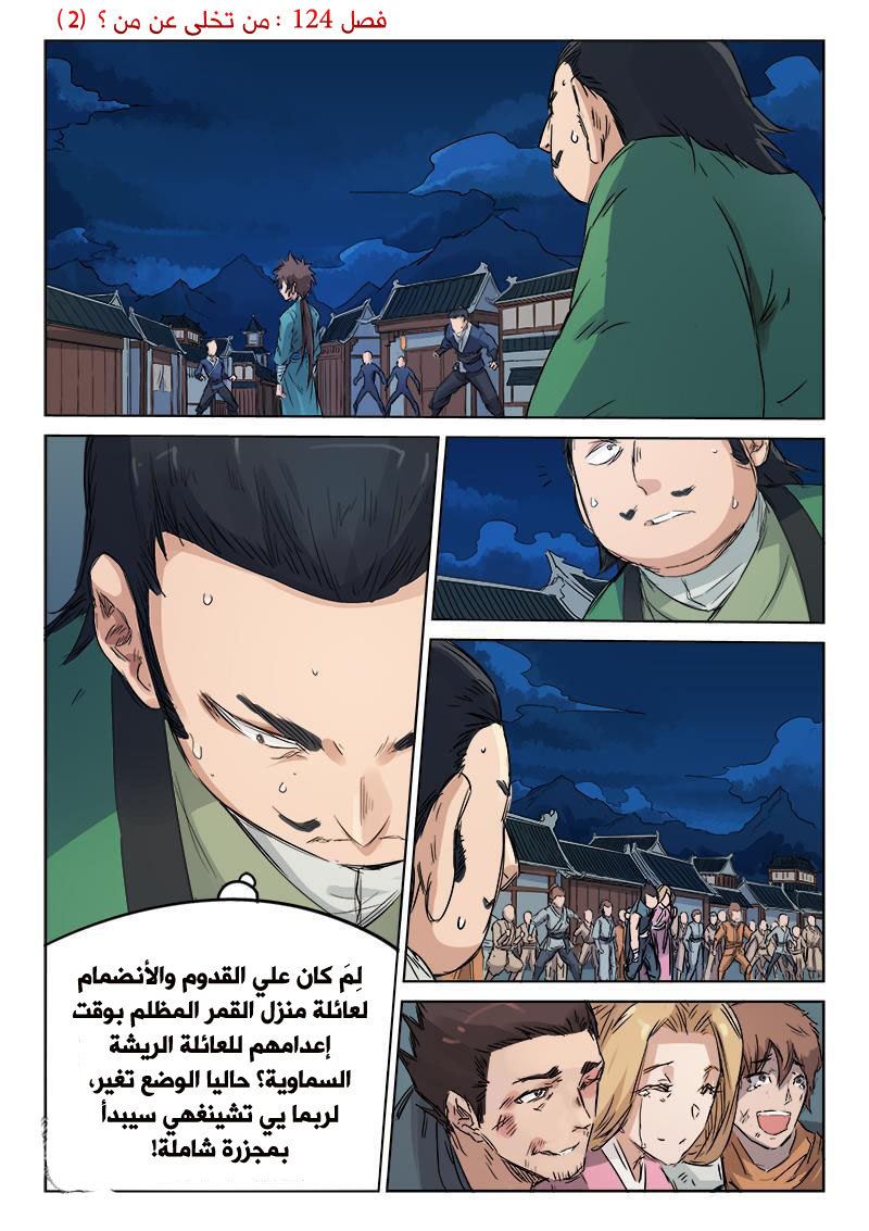 Star Martial God Technique: Chapter 124 - Page 2
