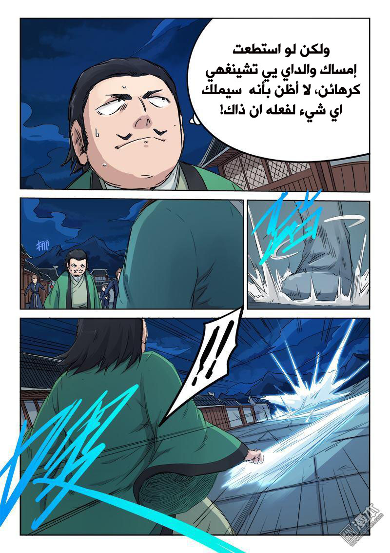 Star Martial God Technique: Chapter 124 - Page 3