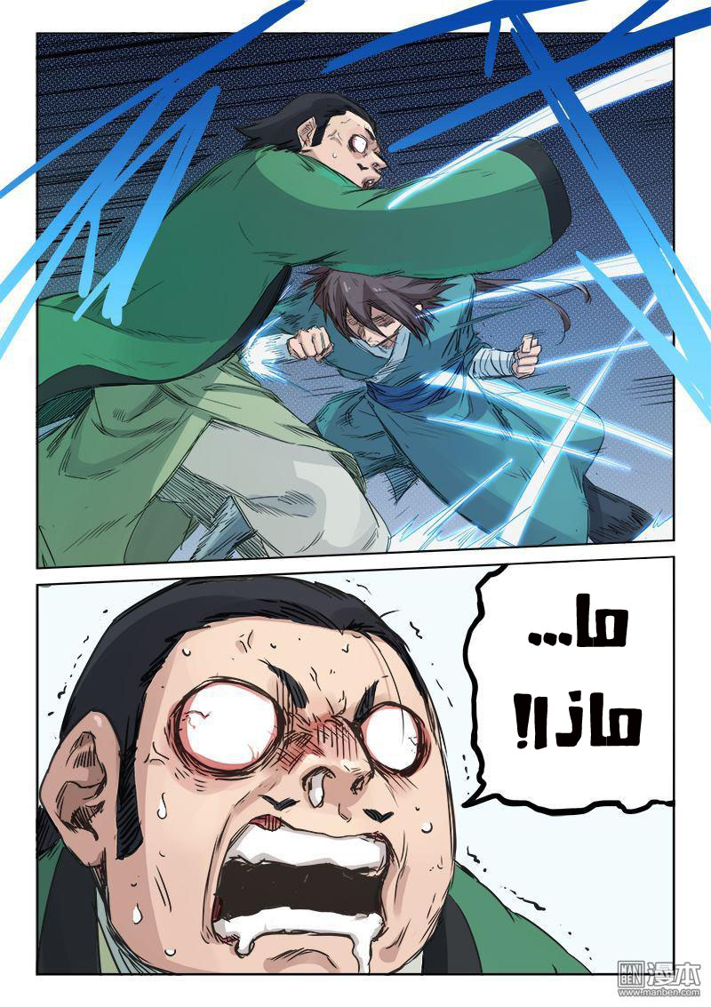 Star Martial God Technique: Chapter 124 - Page 4