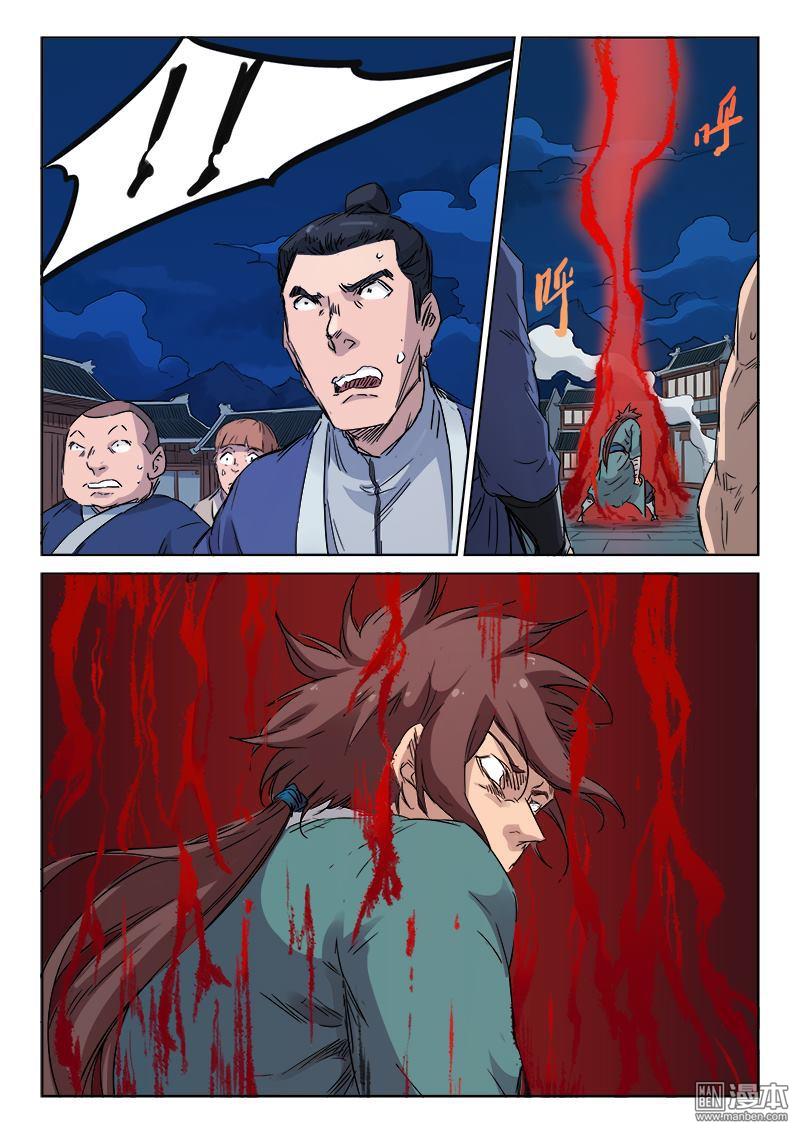 Star Martial God Technique: Chapter 124 - Page 6