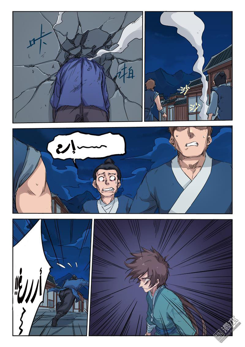 Star Martial God Technique: Chapter 124 - Page 9