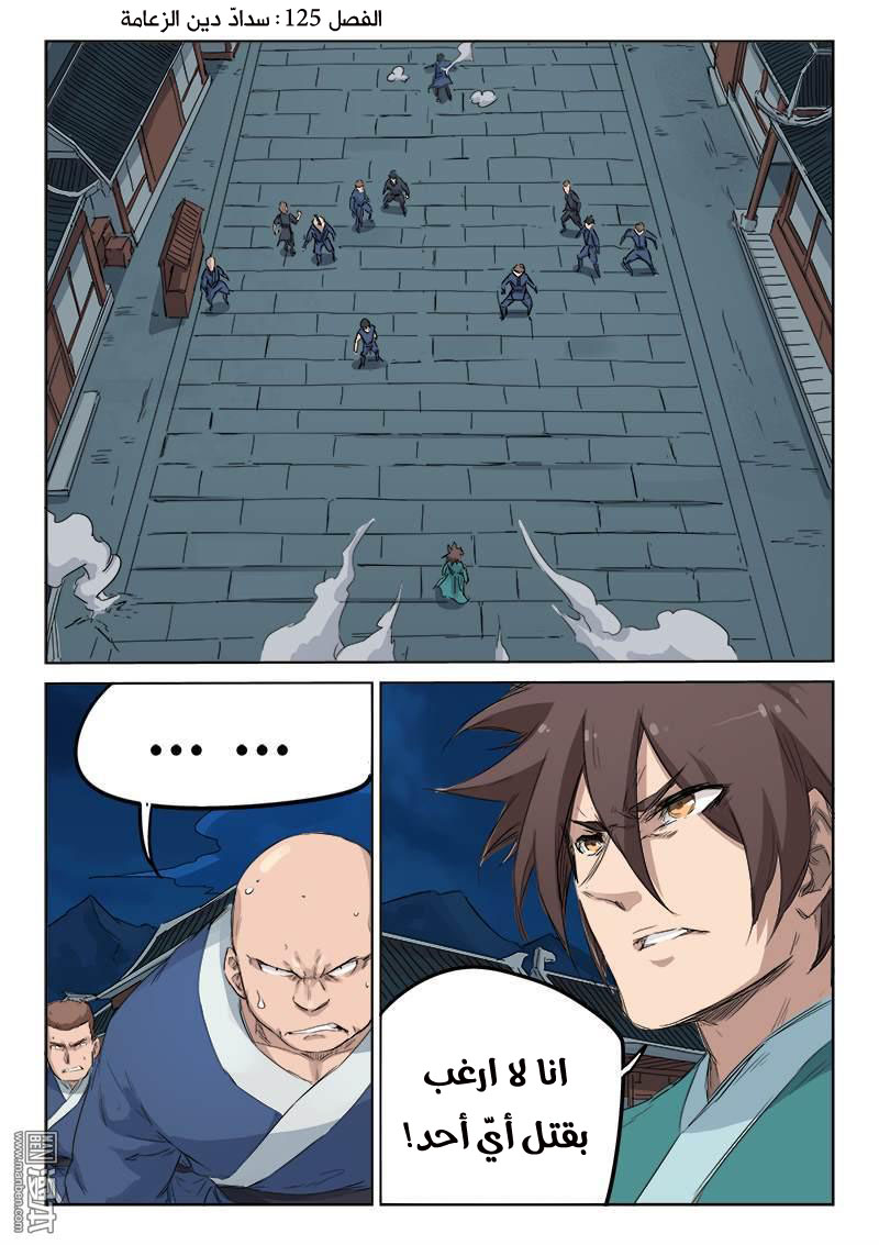 Star Martial God Technique: Chapter 125 - Page 2