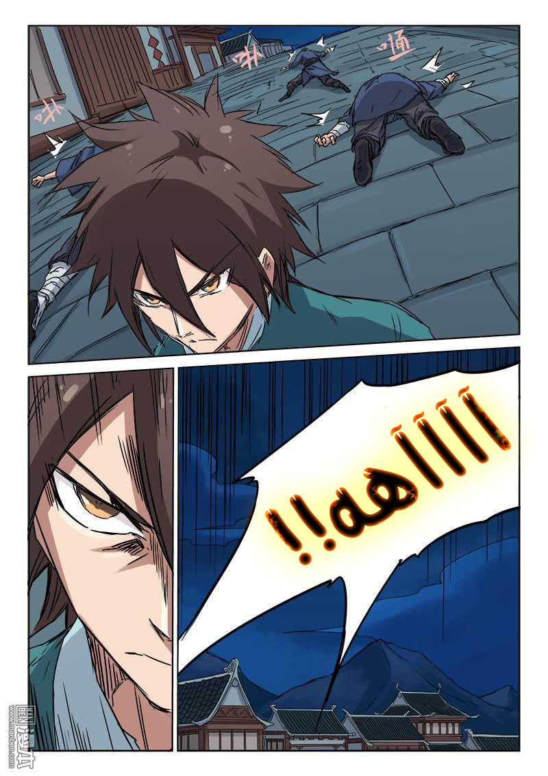 Star Martial God Technique: Chapter 125 - Page 7