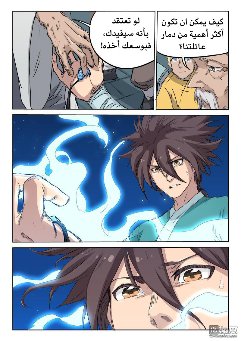 Star Martial God Technique: Chapter 126 - Page 10