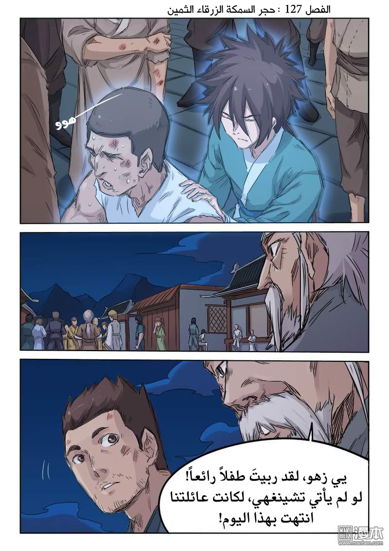 Star Martial God Technique: Chapter 127 - Page 2