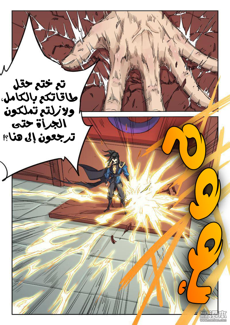 Star Martial God Technique: Chapter 127 - Page 7