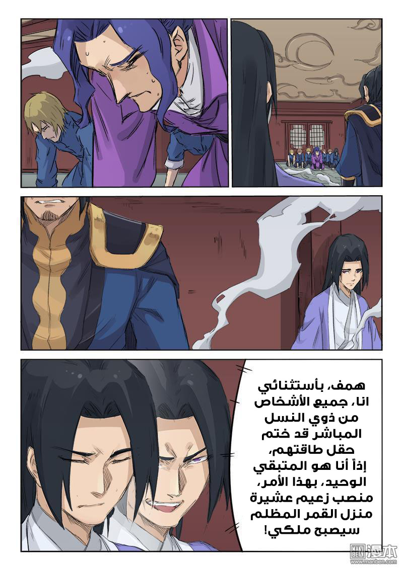 Star Martial God Technique: Chapter 127 - Page 9