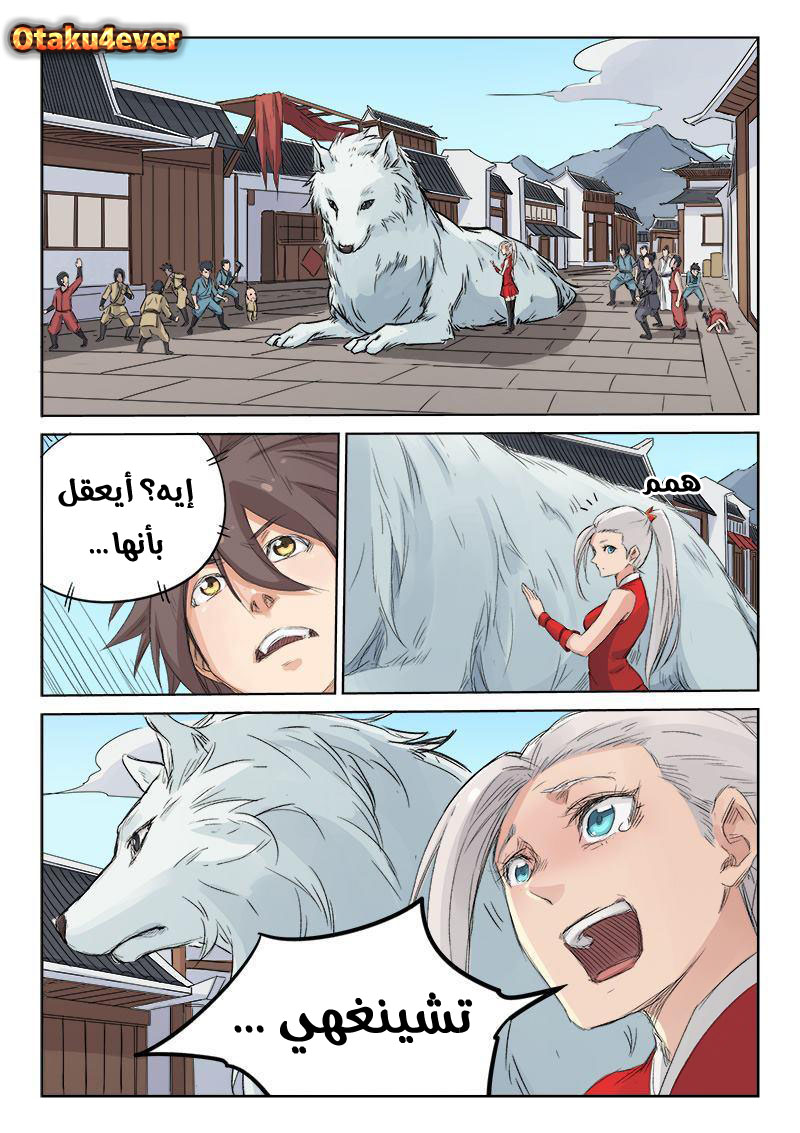 Star Martial God Technique: Chapter 129 - Page 3