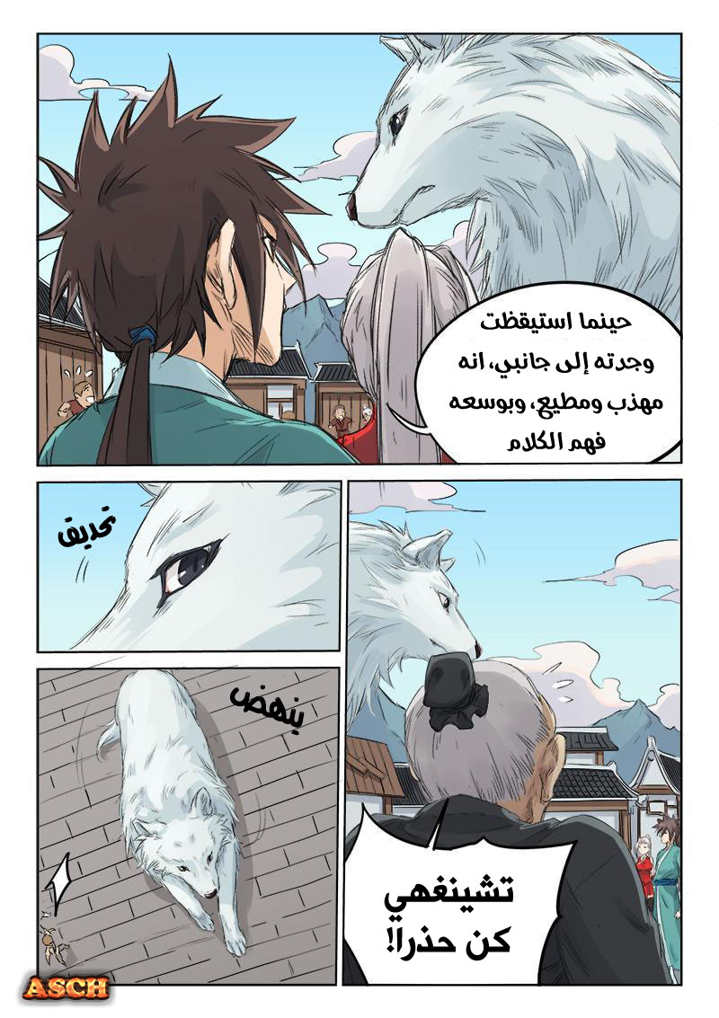 Star Martial God Technique: Chapter 129 - Page 6