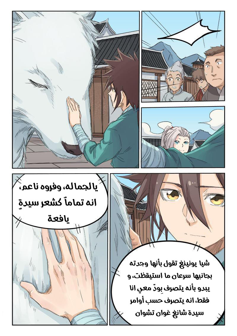 Star Martial God Technique: Chapter 129 - Page 8
